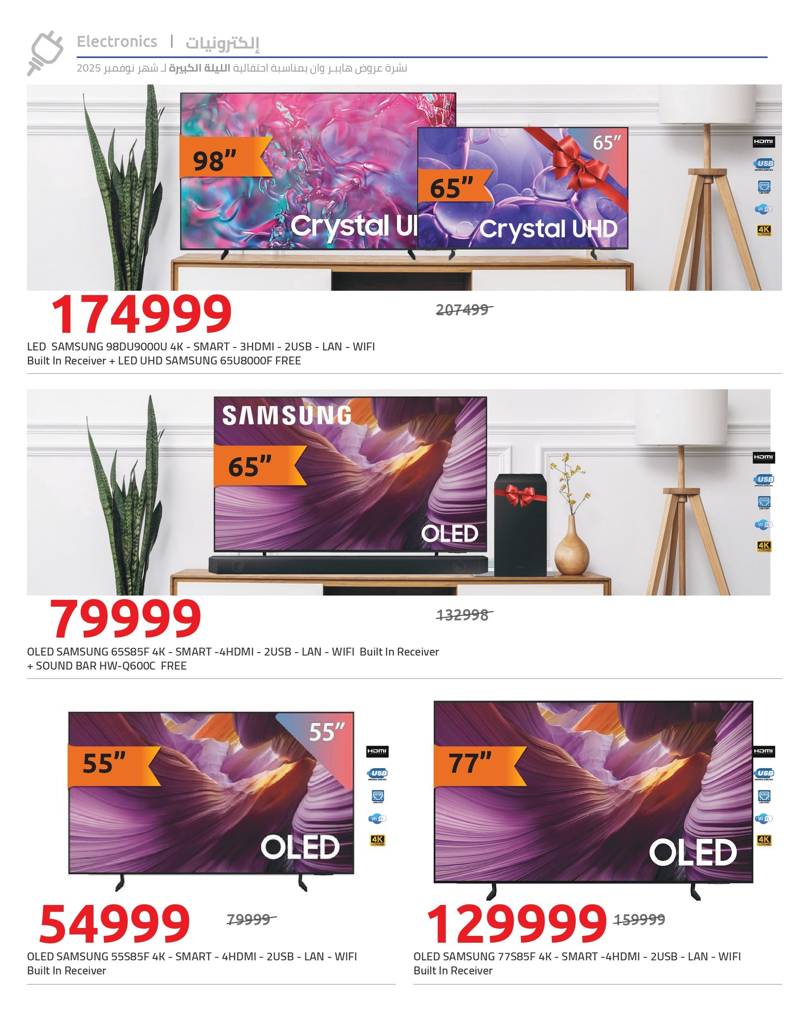 hyper-one offers from 5nov to 1nov 2025 عروض هايبر وان من 5 نوفمبر حتى 1 نوفمبر 2025 صفحة رقم 8